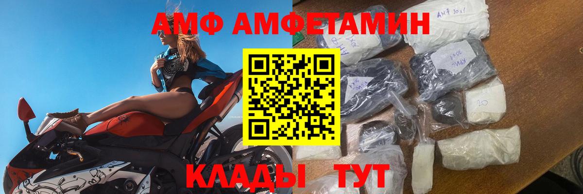 АМФ Розовый  Амфетамин  Воскресенск  АМФ  Вход с VPN 