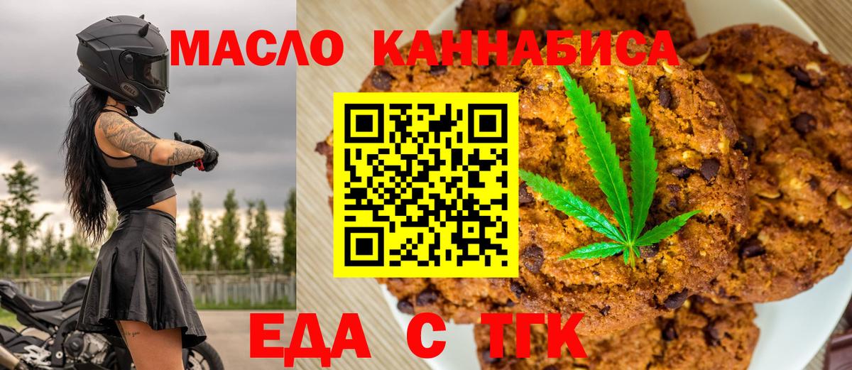 Воскресенск  Печенье с ТГК конопля  Вход с VPN 