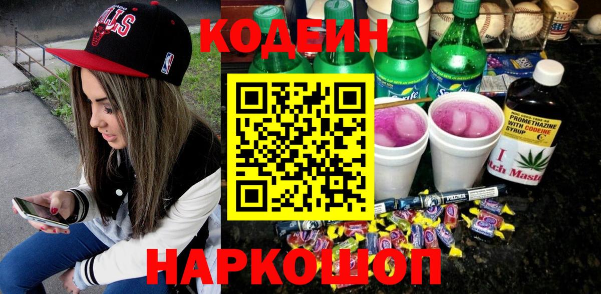 Кодеиновый сироп Lean напиток Lean (лин) Воскресенск