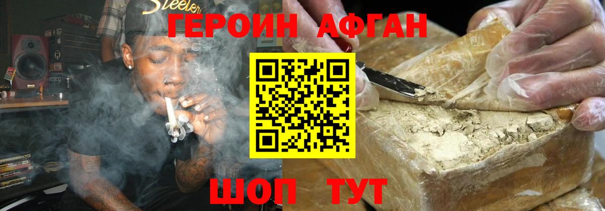 ГЕРОИН VHQ Воскресенск