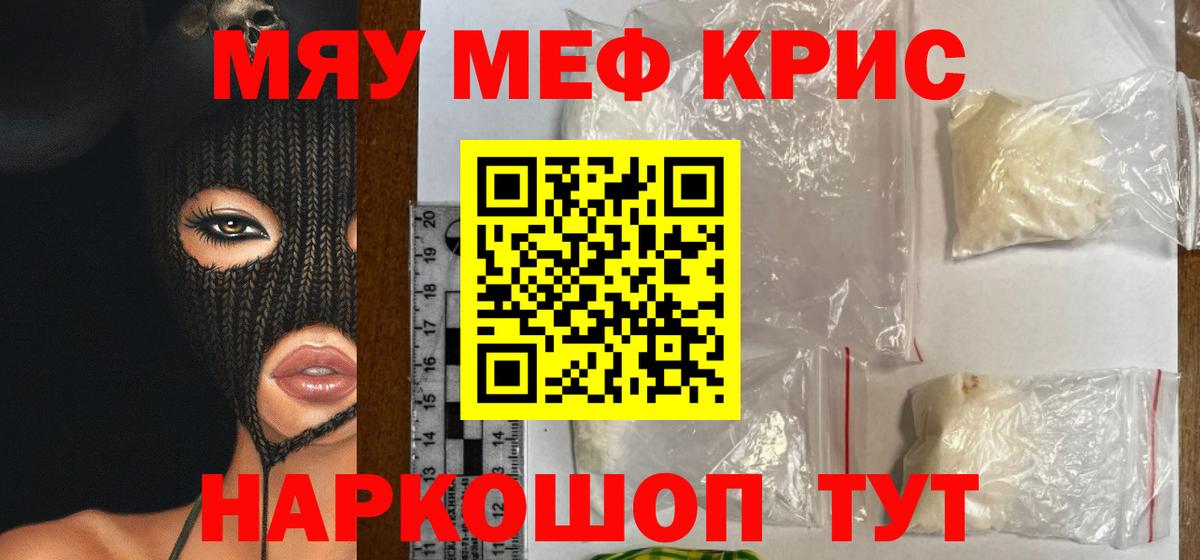 Меф мяу мяу мука Воскресенск
