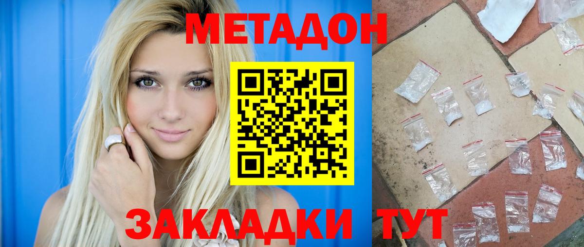МЕТАДОН мёд  Метадон кристалл  Вход с VPN  Воскресенск 