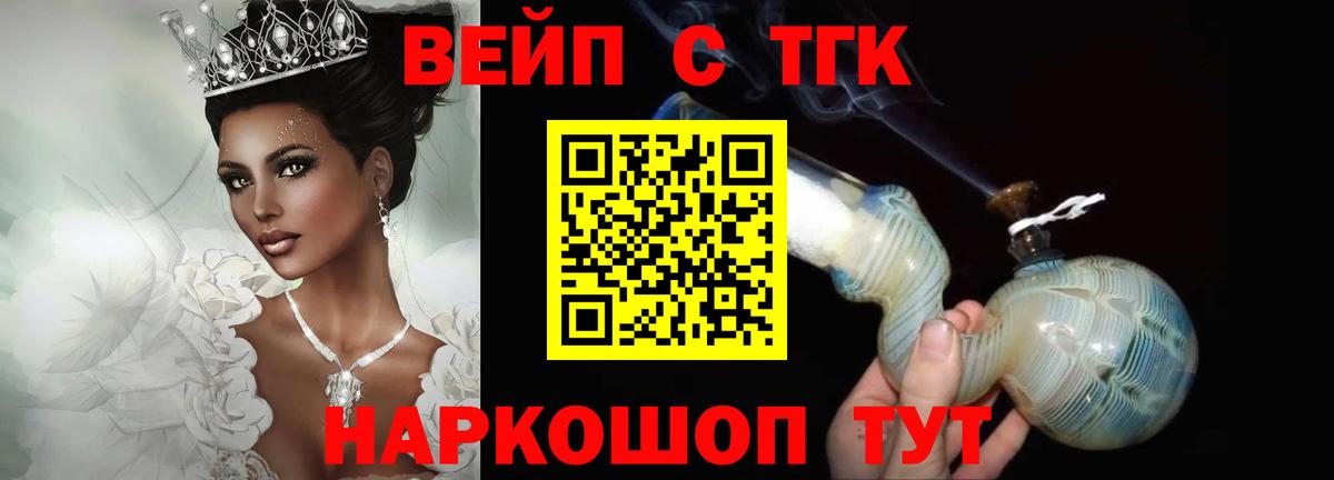ТГК вейп с тгк Воскресенск