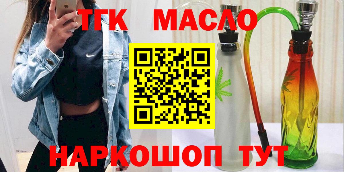 ТГК Wax  Дистиллят ТГК вейп с тгк  Воскресенск  Вход с VPN 